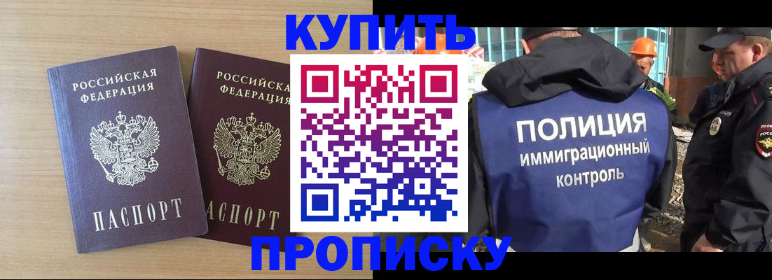 купить прописку в Новом Уренгое